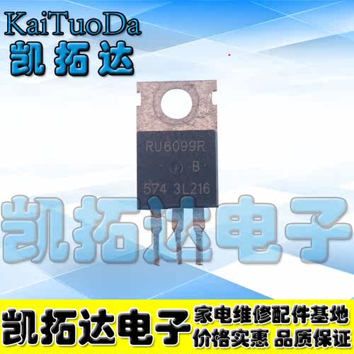 【凯拓达电子】拆机场效应管 MOS管逆变器专用 RU6099R 120A60V