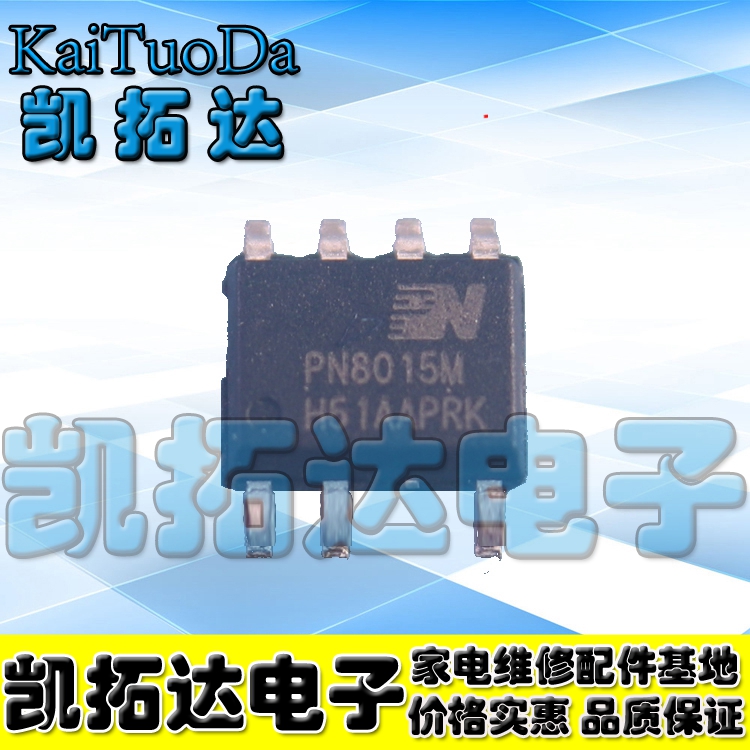 【凯拓达电子】全新 PN8015M【尾数带M】 SOP贴片封装