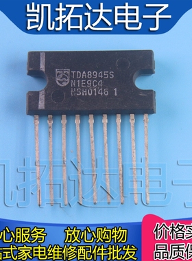 【凯拓达电子】TDA8945S 伴音功放块