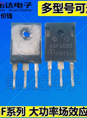 【凯拓达电子】65F6041 65F6080 大功率MOS场效应管