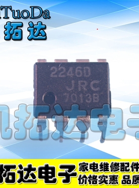 【凯拓达电子】原装进口拆机 NJM2246D JRC2246 DIP-8 直插8脚