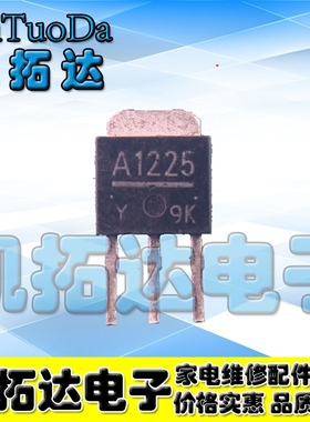 【凯拓达电子】原装正品 2SA1225 A1225【TO-251直插脚】 三极管