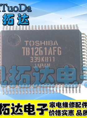 【凯拓达电子】全新原装 TB1261AFG 四面贴片