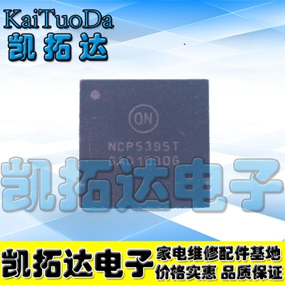 【凯拓达电子】全新原装 NCP5395T QFN 一个起拍 可直拍