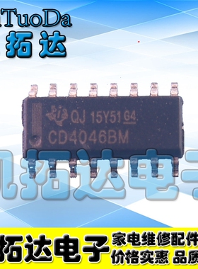 【凯拓达电子】CD4046BM HEF4046 HCF4046【贴片】逻辑芯片IC