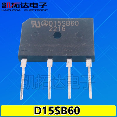 【凯拓达电子】 整流桥扁桥新电源D15SB60 D15SB80 15A600V/800V