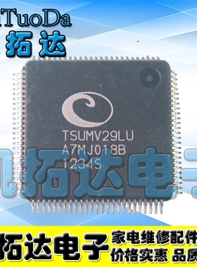 【一个也包邮】TSUMV29LU TSUMV29LU-LF 全新原装/液晶芯片