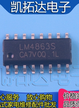 【凯拓达电子】LM4863M LM4863S LM4863D 【贴片】
