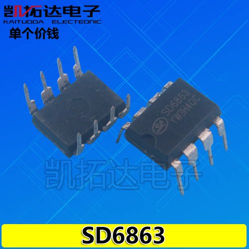 【凯拓达电子】SD6863 电源管理芯片 DIP直插