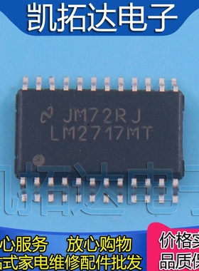 【凯拓达电子】LM2717MT 稳压器DC/DC开关稳压器