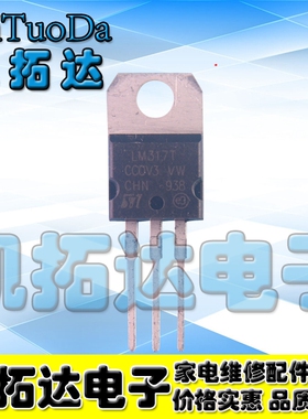 【凯拓达电子】 三端稳压 LM317T 稳压电源 1.5A