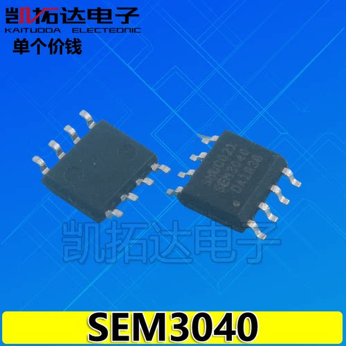 【凯拓达电子】【现货】SEM3040 SOP-8 电源贴片管理芯片