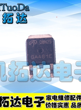 【凯拓达电子】MOS管AOD8N25 D8N25 AOS TO-252