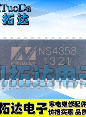 【凯拓达电子】真正全新 NS4358 贴片SOP-28立体声数字音频功放