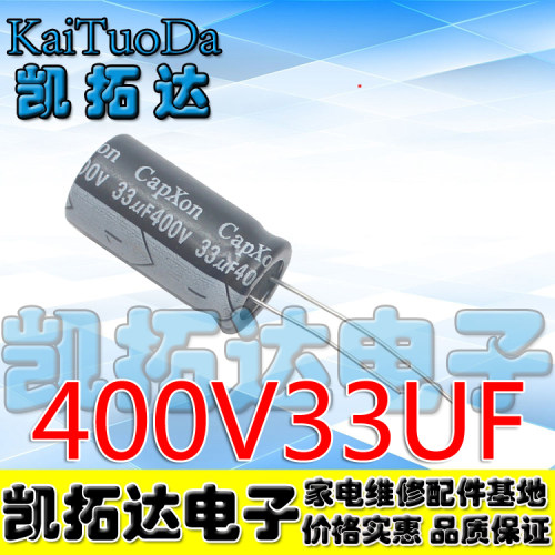 【凯拓达电子】优质电解电容 400V33UF