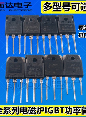 全系列电磁炉功率管 FGA25N120 20R/25R/25T/30R 1202 1203 1353