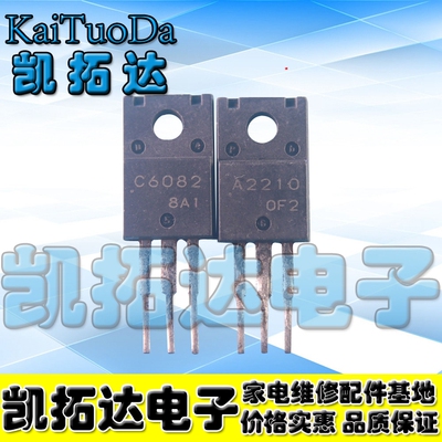 【凯拓达电子】A2210 C6082 2SA2210 2SC6082 打印机对管