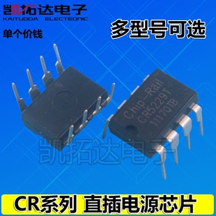 CR6236T 6238 6338 CR6348 6842 SG6848 6850 6853 6858 电源芯片