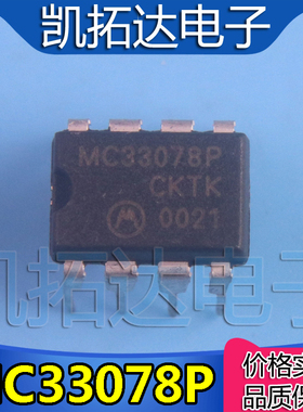 【凯拓达】直插IC MC33078P MC33078N 高速 低噪声运放芯片DIP8