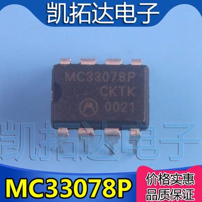 凯拓达直插icmc33078p低噪声芯片