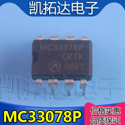 凯拓达直插icmc33078p低噪声芯片