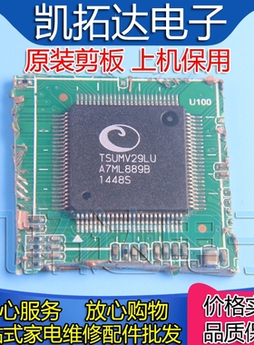 【剪板保上机】TSUMV29LU  液晶屏芯片
