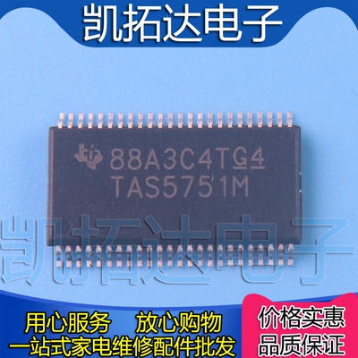 【凯拓达电子】TAS5751M 封装 HTSSOP48 线性 音頻放大器芯片