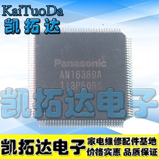 【凯拓达电子】全新原装 AN16389A 等离子液晶芯片