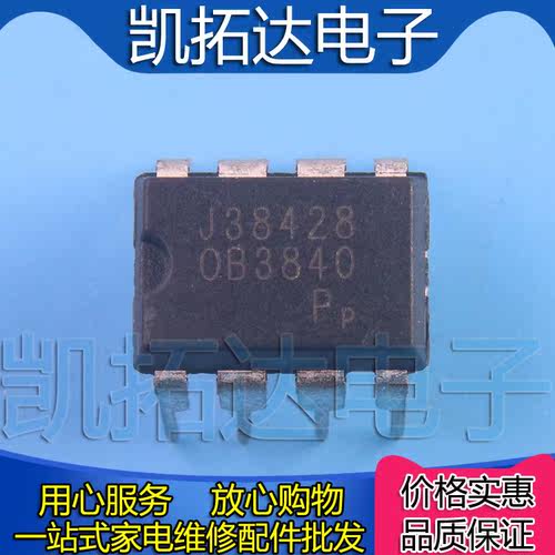 【凯拓达电子】OB3840P 电源管理芯片 DIP-8
