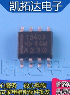 【凯拓达电子】原装正品 TPS5403DR TPS5403 T5403 SOP8 芯片