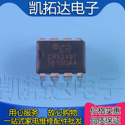 【凯拓达电子】 CR5249T 低待机功耗副边PWM功率开关 直插DIP-8
