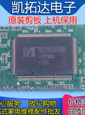 【剪板保上机】MSD3563LB-008F 液晶屏芯片