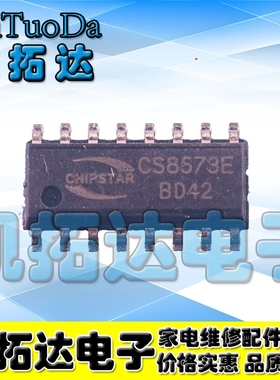 【凯拓达电子】CS8573E 4.5W*2 AB/D切换 双桥音频功率放大器芯片