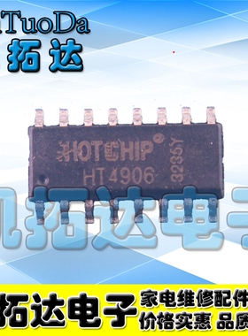 【凯拓达电子】HT4906 SOP-16移动电源三合一芯片HT4902T升级版