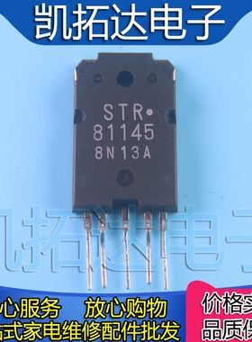 【凯拓达电子】原装拆机  STR81145