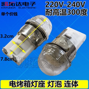 烤箱 灯泡 耐高温 灯头 300度E14螺口带石英灯罩 卤素卤钨灯 灯座