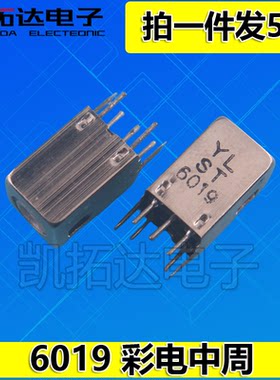 【凯拓达电子】全新原装 中州 6019 中周 彩电电视机免调