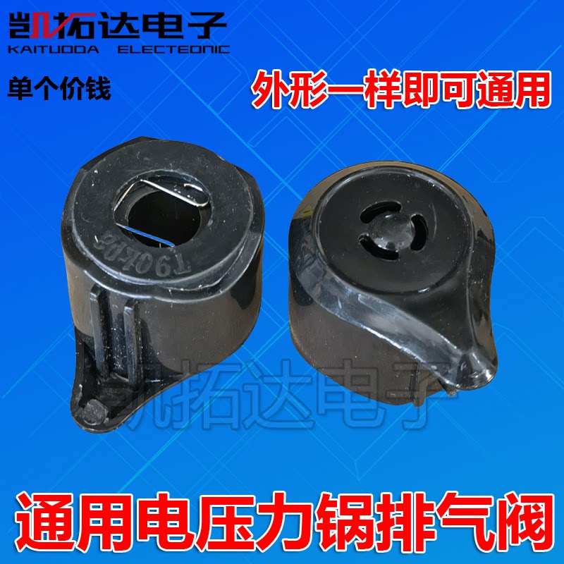 通用多品牌电高压锅通用限压阀排气阀安全阀气压阀门