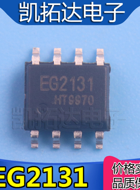 【凯拓达电子】 EG2131 SOP-8大功率MOS管 耐压300V 输出电流1.5A