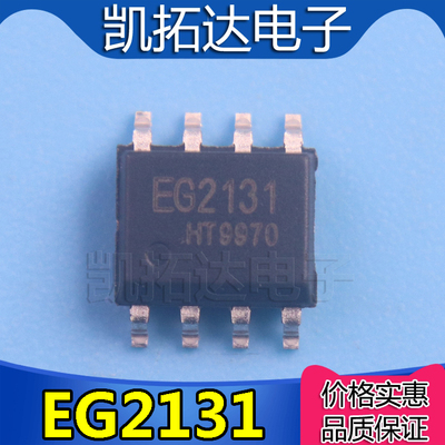 【凯拓达电子】 EG2131 SOP-8大功率MOS管 耐压300V 输出电流1.5A