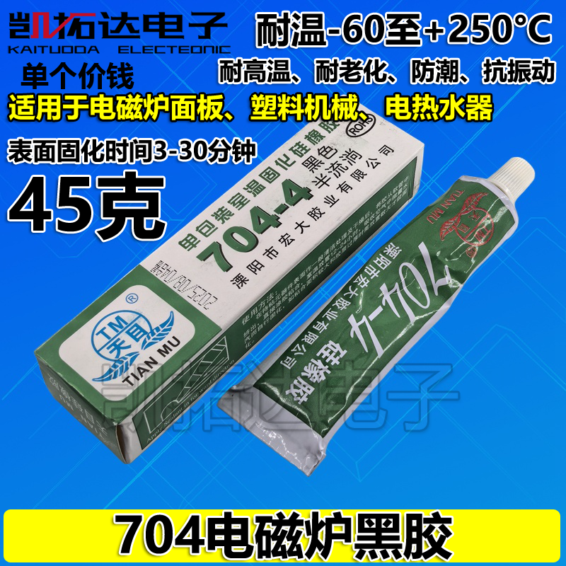 电磁炉面板耐高温玩具模型密封胶