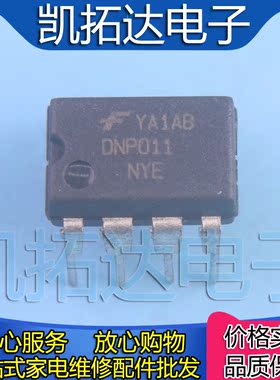 【凯拓达电子】DNP011 质量保证 DIP-8
