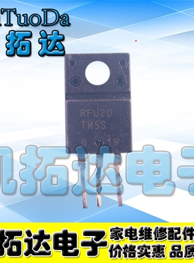 【凯拓达电子】原装拆机 RFU20-TM5S FU20-TM5S 液晶等离子常用管