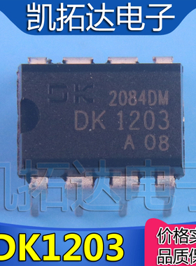 【凯拓达电子】直插 DK1203 DIP-8 小功率离线式开关电源控制芯片