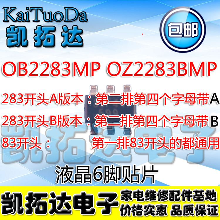 【十个包邮】OB2283MP OB2283BMP SOT23-6 83 283开头 A/B版本