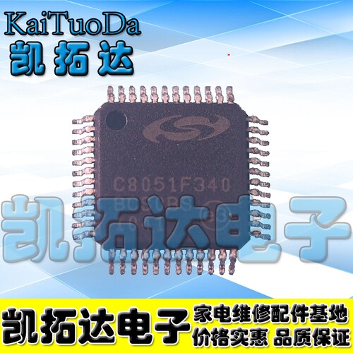 【凯拓达电子】贴片 C8051F340-GQR 单片机  TQFP-48