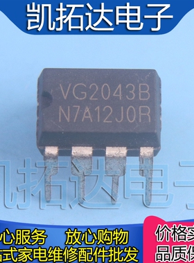 【凯拓达电子】VG2043B VG2043C 汽车闪光控制器IC芯片 DIP-8