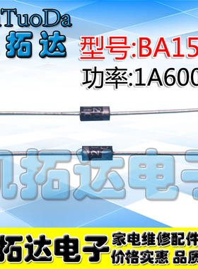 【凯拓达电子】BA158 快恢复整流二极管 电流1A