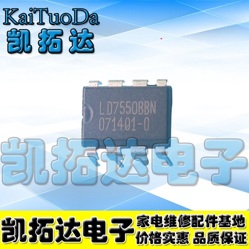 【凯拓达电子】LD7550BBN LD7550AIN  液晶电源芯片 DIP-8