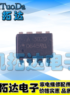 【凯拓达电子】光耦 A3020V A3020 HCPL-3020 HP3020 【直插DIP】